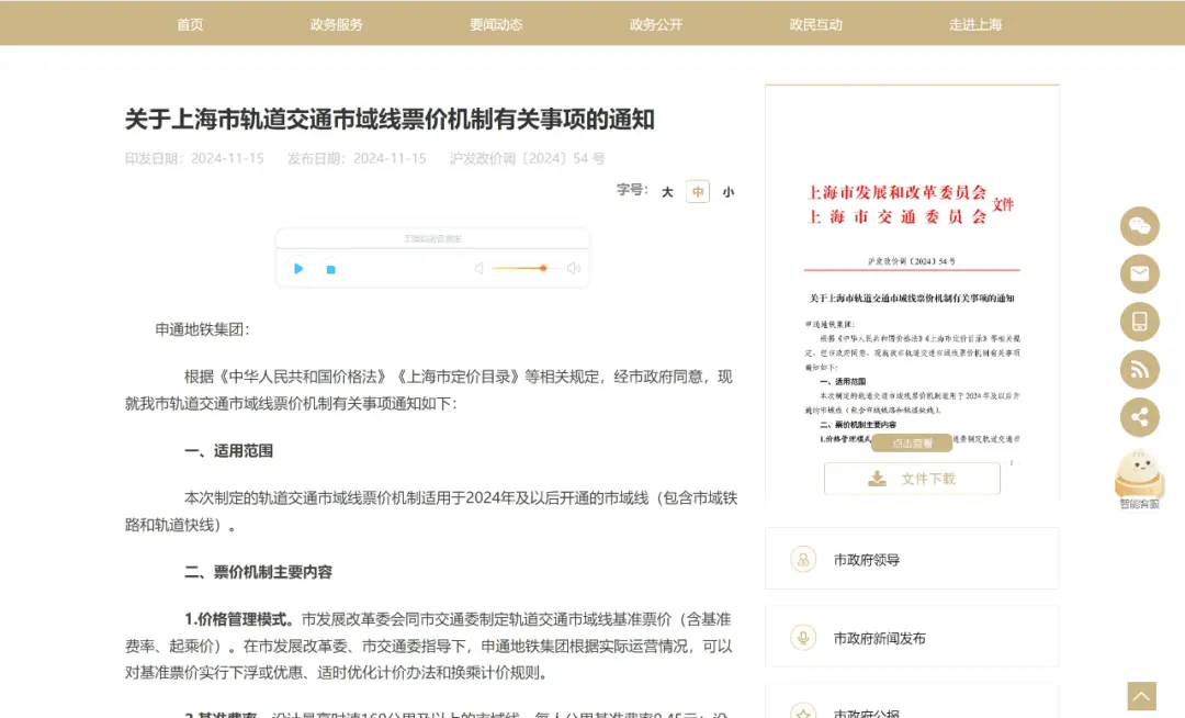 上海机场联络线票价方案出炉！4 元起步，每公里 0.45 元，你觉得贵吗？