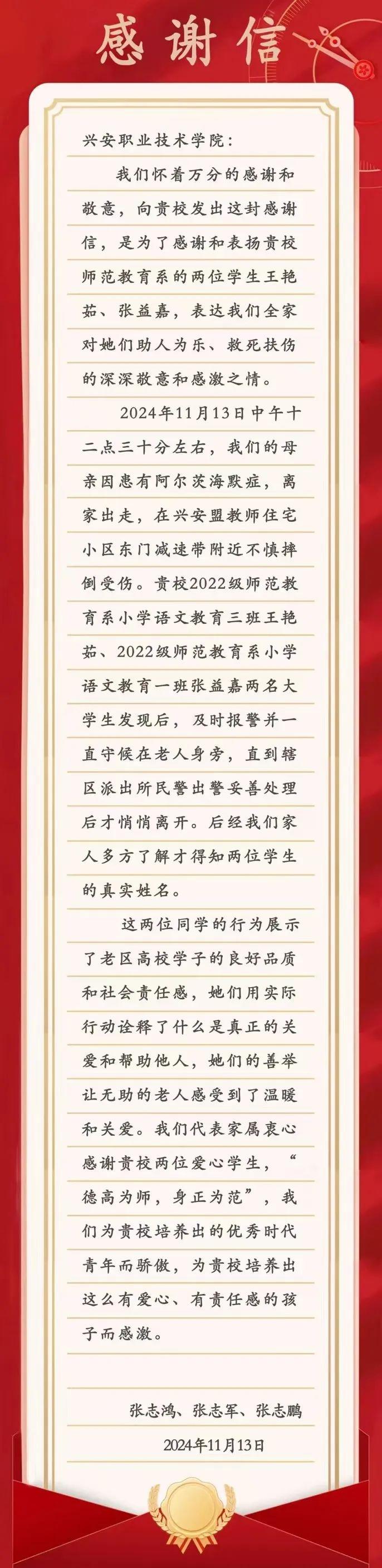 两大学生救助阿尔茨海默症老人，获见义勇为先进个人荣誉称号  第2张