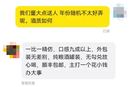 惊！高仿名酒竟公然叫卖，还能保证口感九成以上？  第2张
