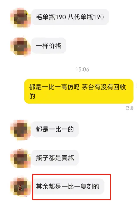 惊！高仿名酒竟公然叫卖，还能保证口感九成以上？  第3张