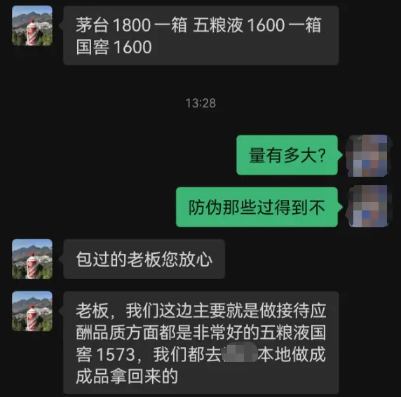 惊！高仿名酒竟公然叫卖，还能保证口感九成以上？  第4张