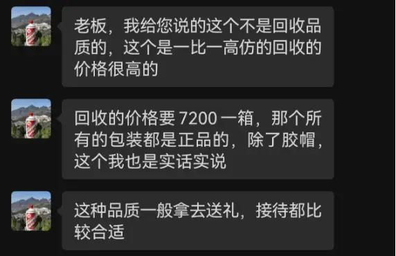 惊！高仿名酒竟公然叫卖，还能保证口感九成以上？  第5张
