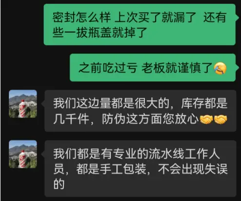 惊！高仿名酒竟公然叫卖，还能保证口感九成以上？  第6张