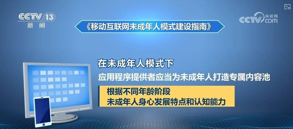移动互联网未成年人模式建设指南重磅发布，全方位保护孩子上网安全  第4张