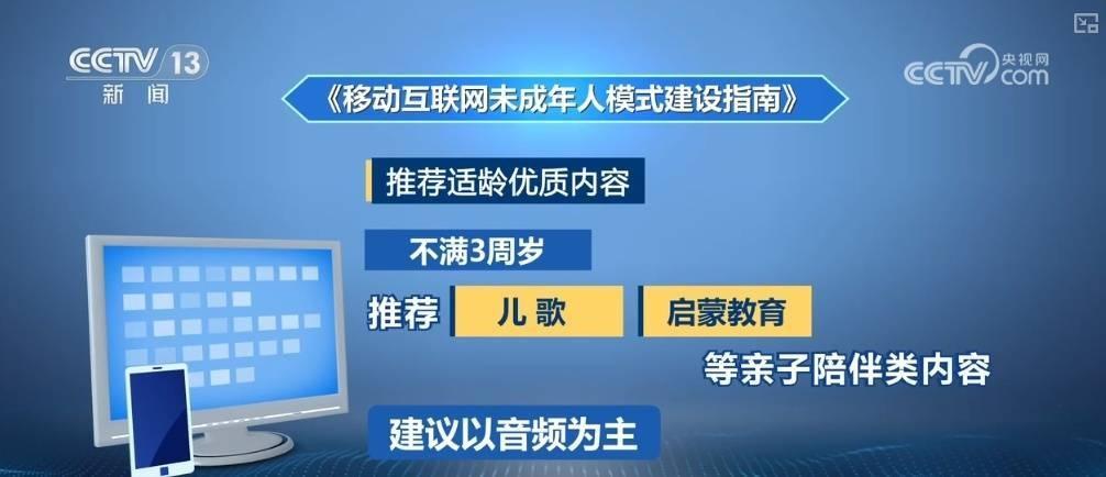 移动互联网未成年人模式建设指南重磅发布，全方位保护孩子上网安全  第5张