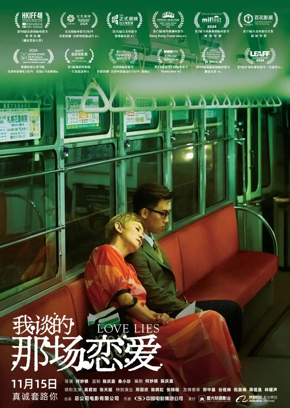 我谈的那场恋爱：吴君如演绎网络诈骗下的爱情骗局