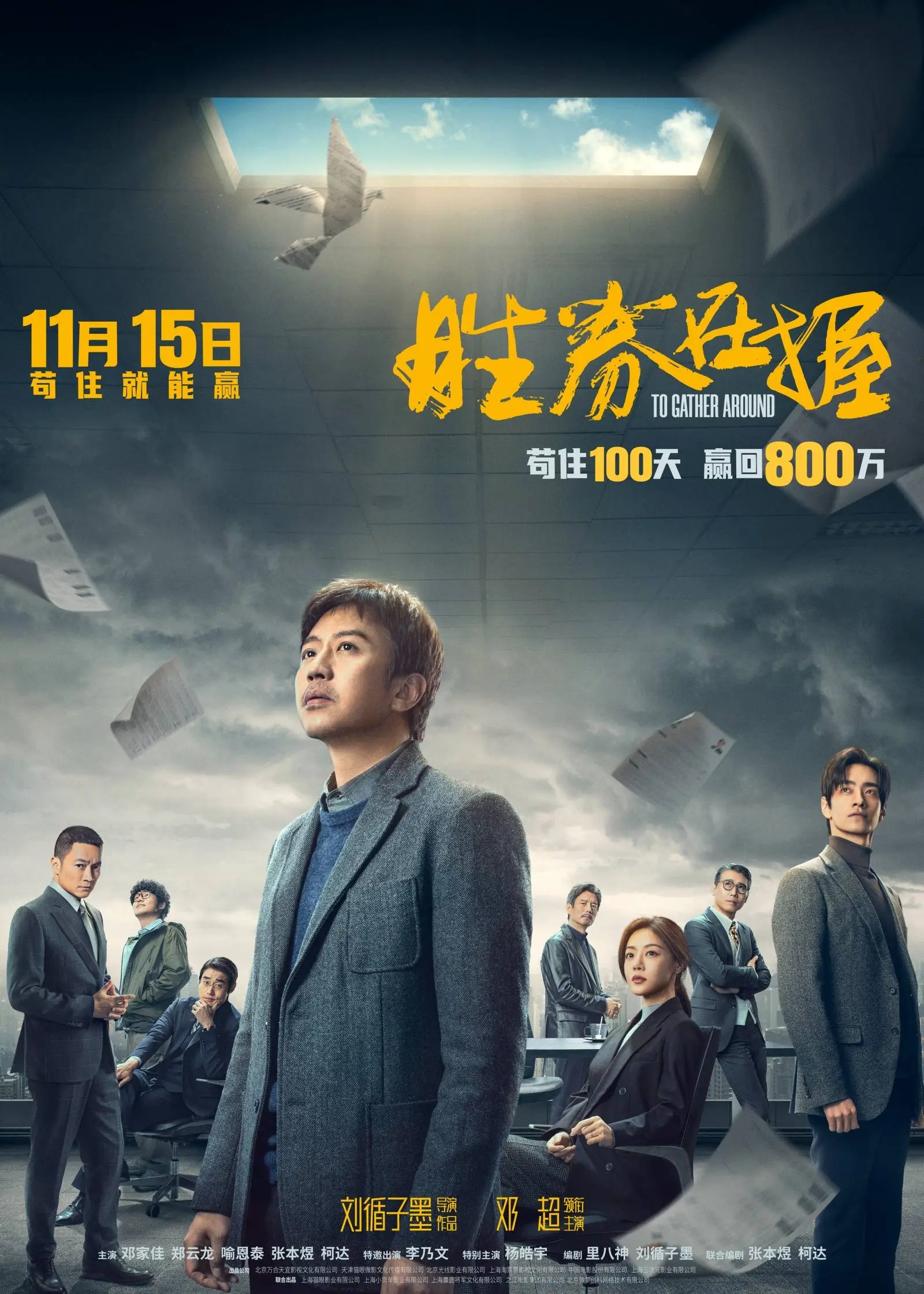 胜券在握：万合天宜打造的职场喜剧，能否再创扬名立万的辉煌？