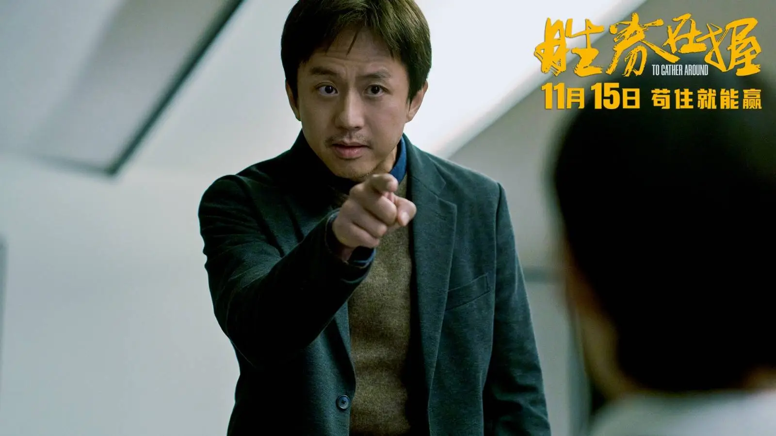 胜券在握：万合天宜打造的职场喜剧，能否再创扬名立万的辉煌？  第2张
