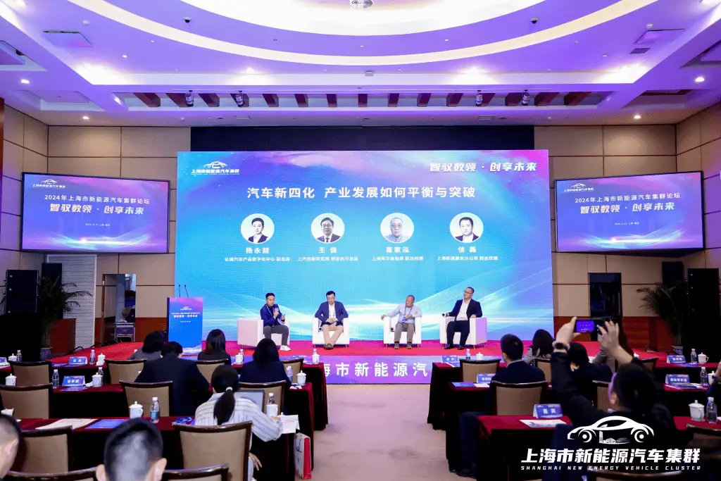 2024 年上海市新能源汽车集群论坛成功举行，嘉定将打造最好的汽车产业  第2张