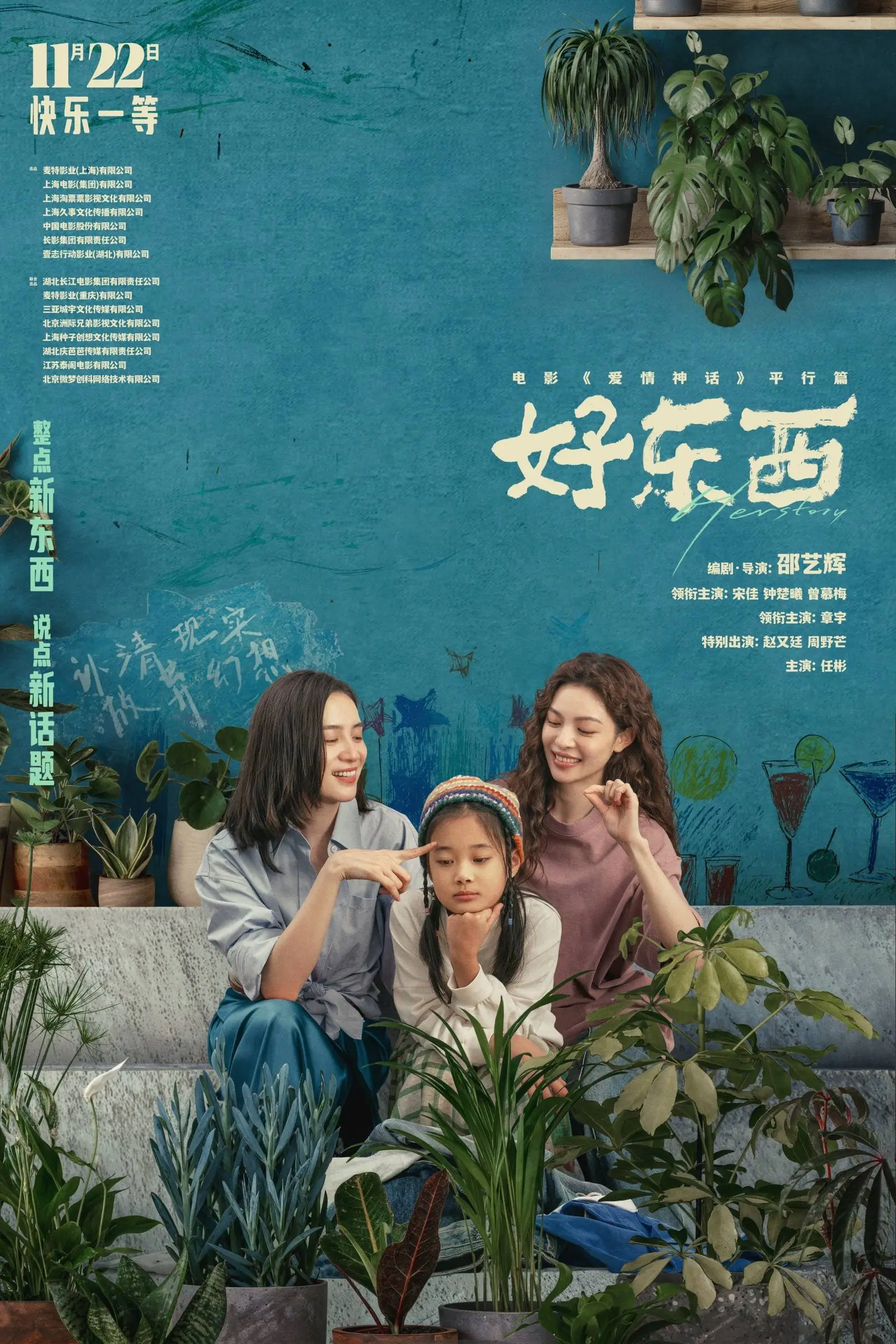 好东西点映口碑爆棚，当代都市女性的自定义关系你看懂了吗？  第1张