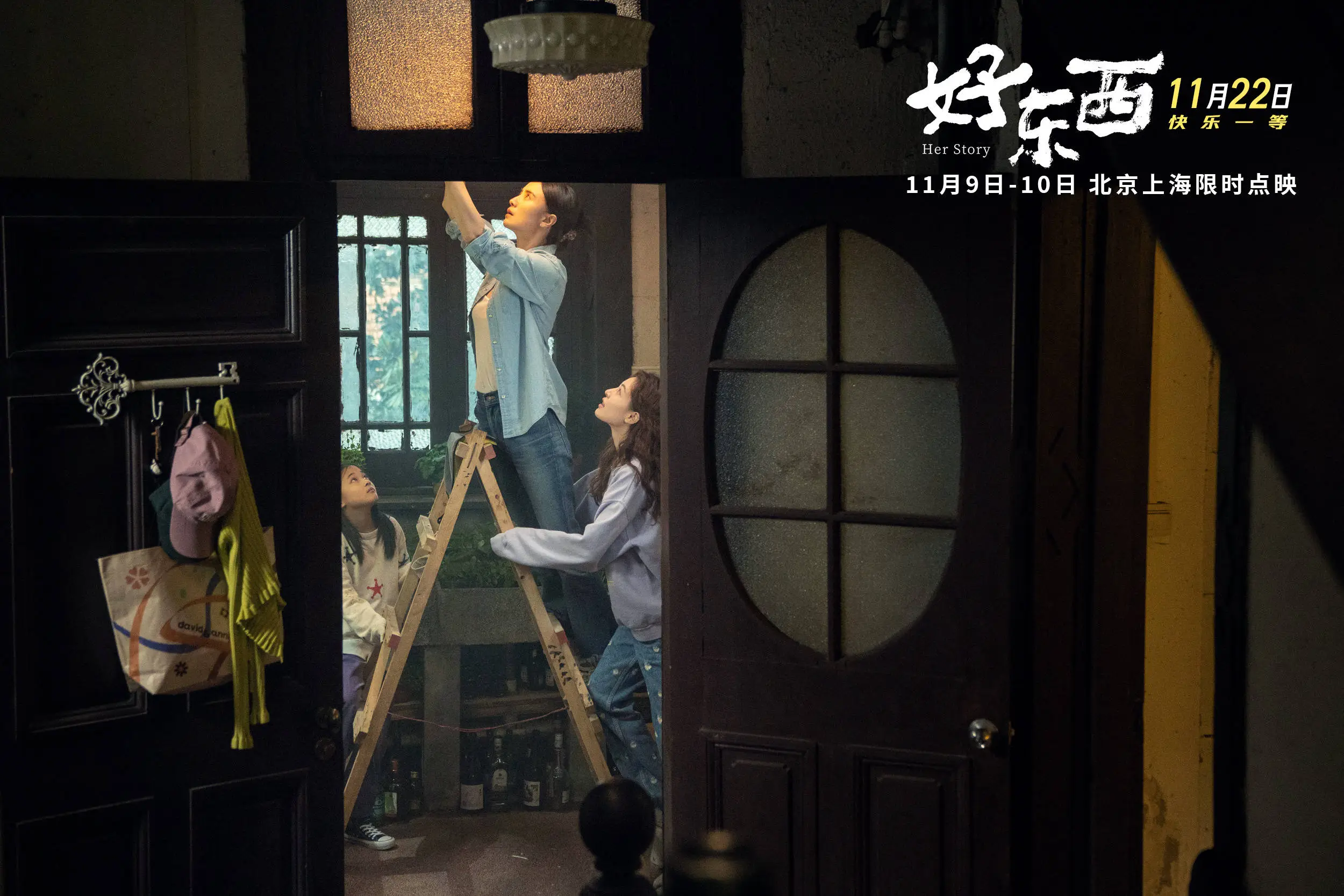 好东西点映口碑爆棚，当代都市女性的自定义关系你看懂了吗？  第4张
