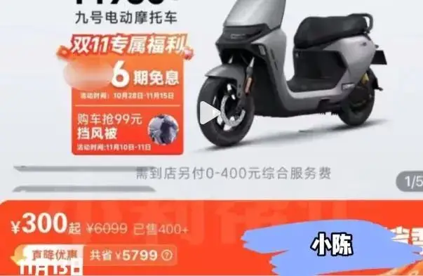 300 元抢 6399 元电动车，下单成功却提车被拒，九号公司作何回应？