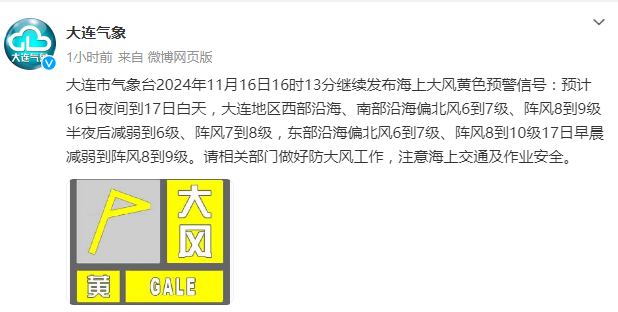 冷空气来袭！大连气温骤降，最低气温跌破冰点，你准备好了吗？  第1张