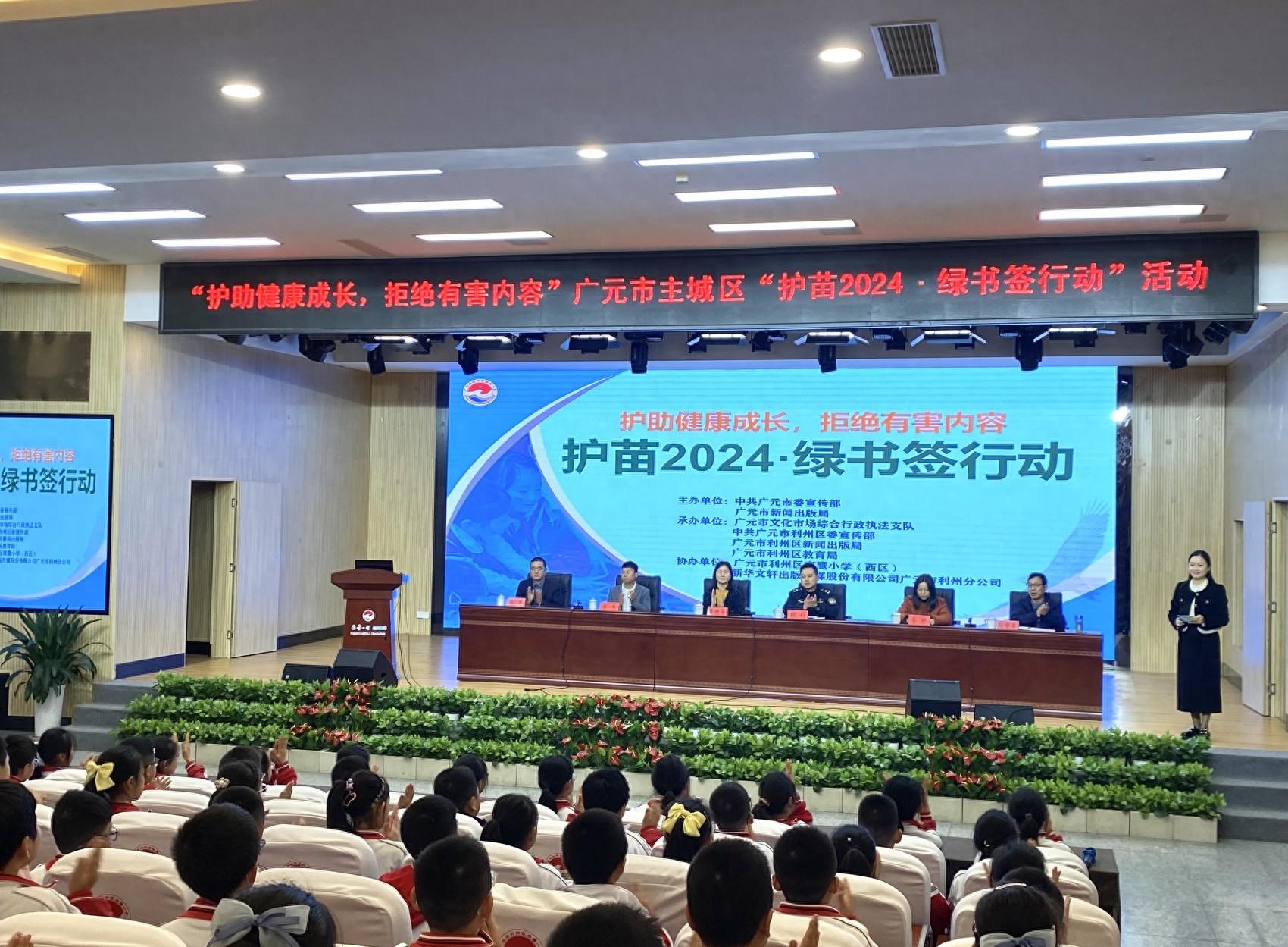 广元市主城区护苗 2024·绿书签行动走进南鹰小学，学生们积极参与  第1张