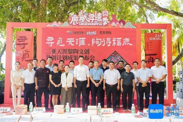 鹿城寻遗季，三亚天涯黎陶文创共创计划成果发布会盛大举行  第3张