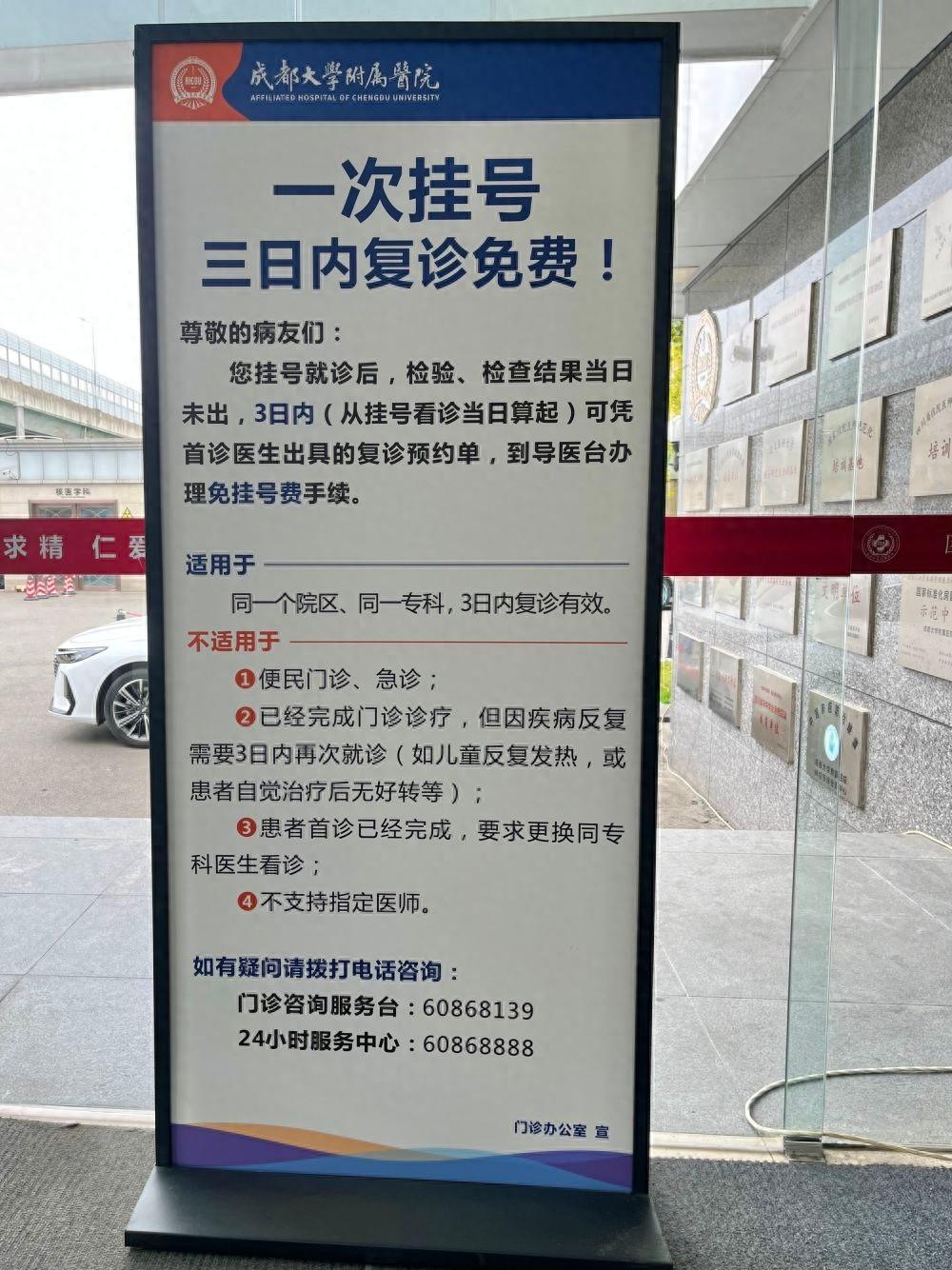 成都崇州市中医医院推出一次挂号管三天，患者复诊更方便了  第1张