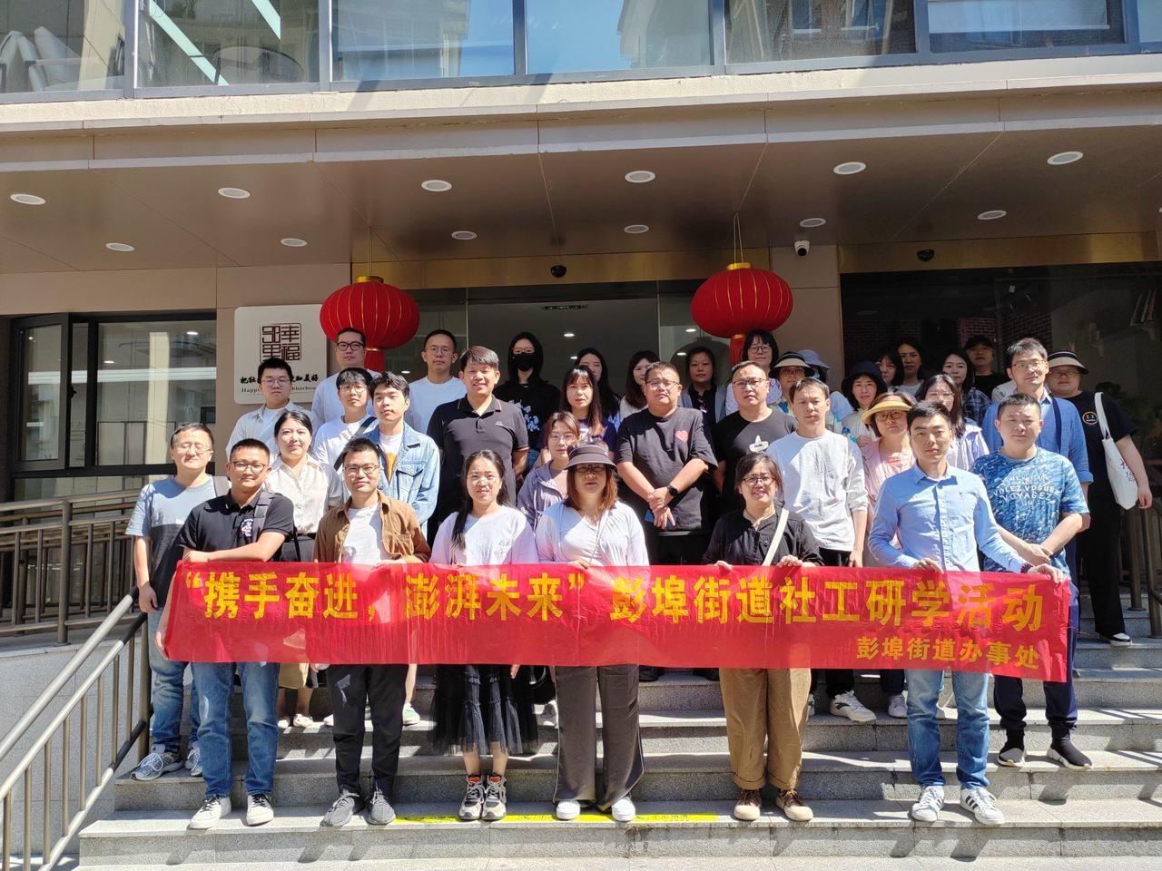 杭州彭埠街道社工研学活动：全面提升专业素养，激发工作热情  第3张