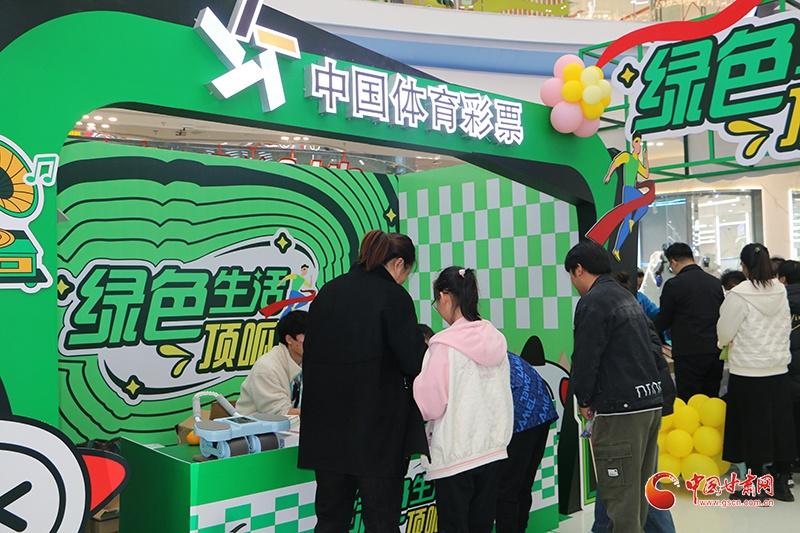甘肃体彩绿色生活顶呱刮主题品牌地推活动火热开启，刮奖、公益两不误  第3张