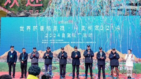 2024 年首届系列活动启动！带你领略云南迪庆的独特魅力  第1张