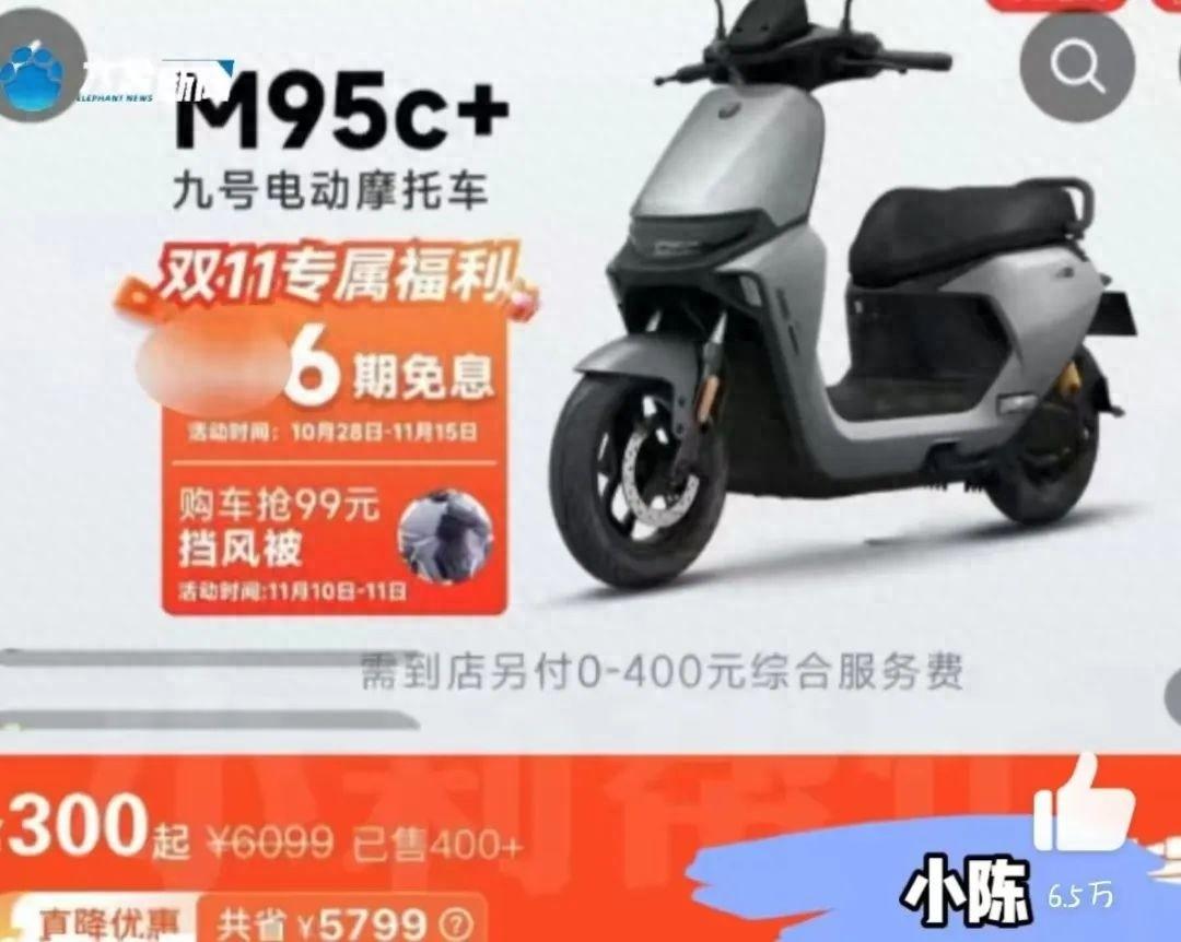 300 元定金就能提走 6399 元九号电动车？商家和客服说法不一，引发热议