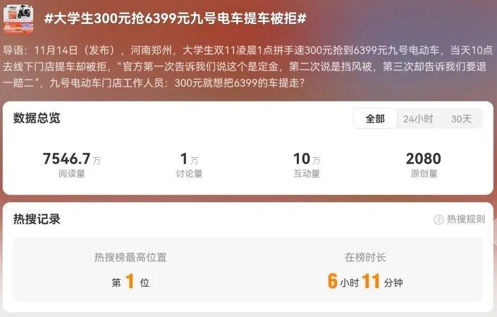 300 元定金就能提走 6399 元九号电动车？商家和客服说法不一，引发热议  第2张
