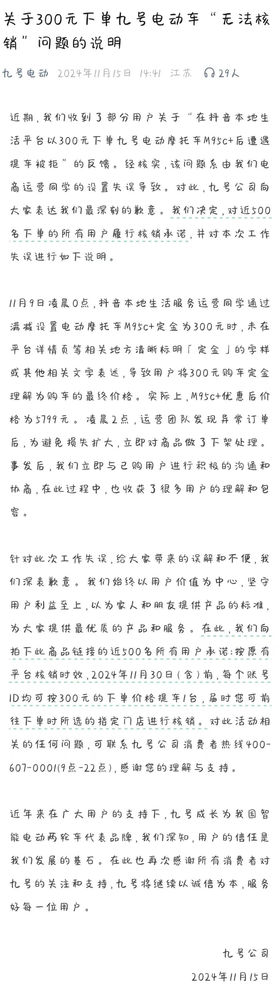 300 元定金就能提走 6399 元九号电动车？商家和客服说法不一，引发热议  第4张