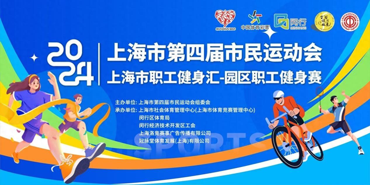 上海市职工健身汇：科技与环保的融合，六大趣味挑战等你来战