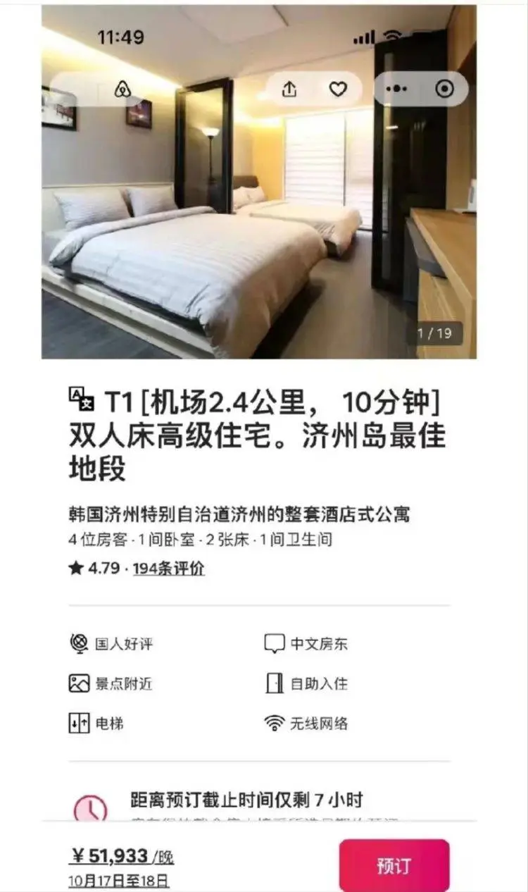 韩国济州岛普通酒店一晚竟收 6 万多人民币，背后原因令人咋舌  第1张