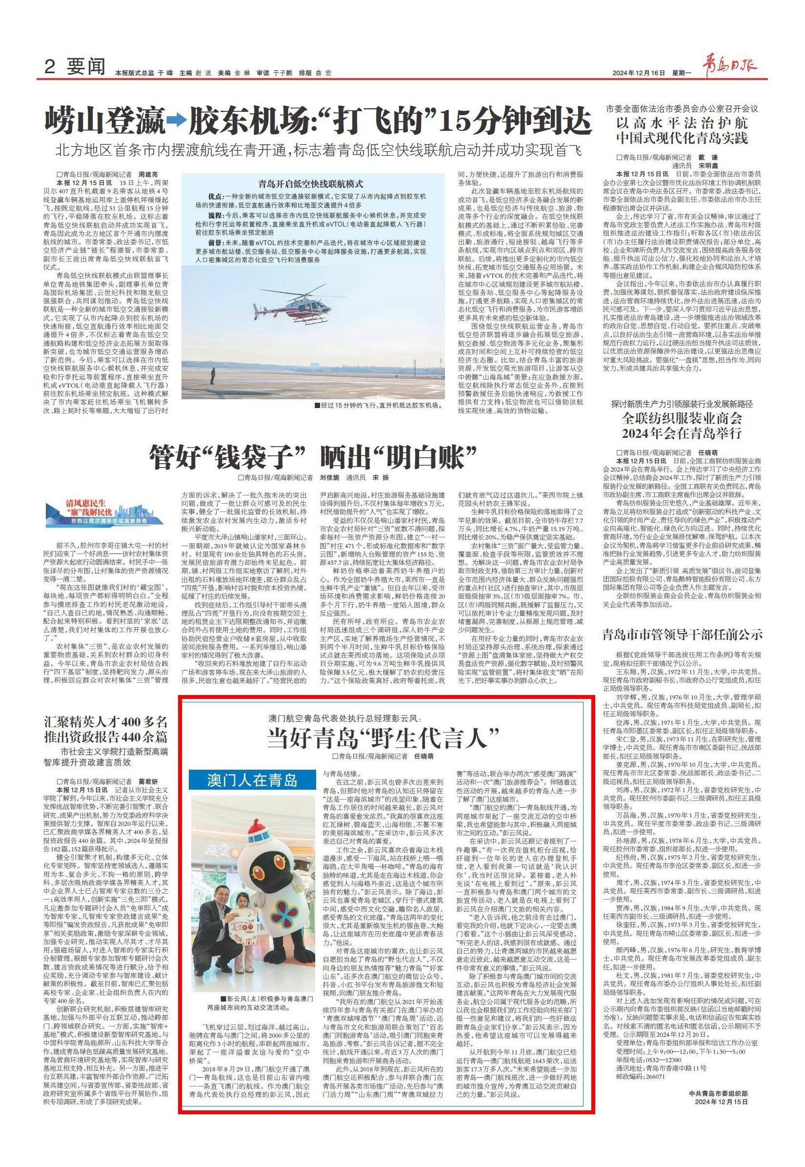 揭秘澳门航空彭云风：如何成为青岛的野生代言人？  第2张