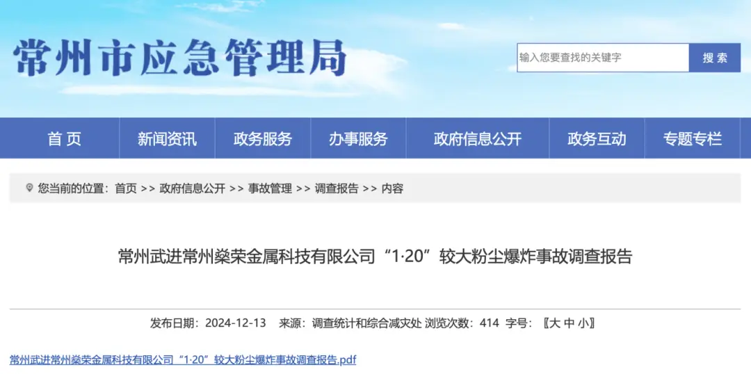揭秘常州燊荣金属科技爆炸事故：企业恶意隐瞒，8死8伤的惨剧背后真相  第2张
