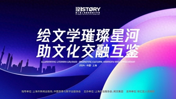 全球网文作家齐聚上海，共绘文化璀璨星河，揭秘2024网文出海新趋势  第1张