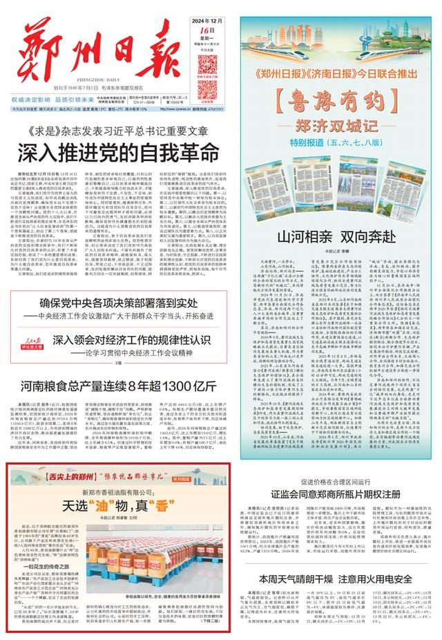 40年匠心传承，香祖油脂如何榨出郑州味道？揭秘一粒花生的传奇之旅  第2张