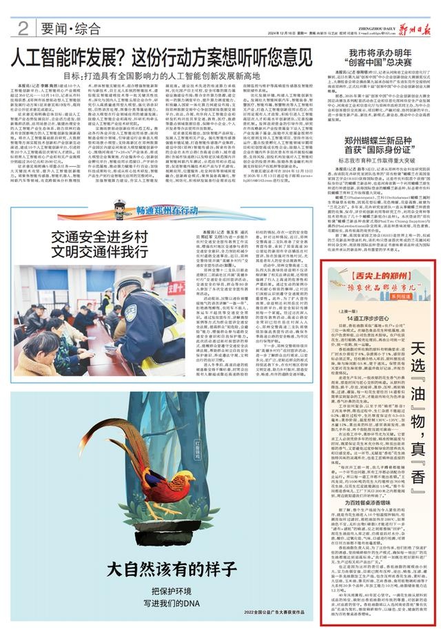 40年匠心传承，香祖油脂如何榨出郑州味道？揭秘一粒花生的传奇之旅  第3张