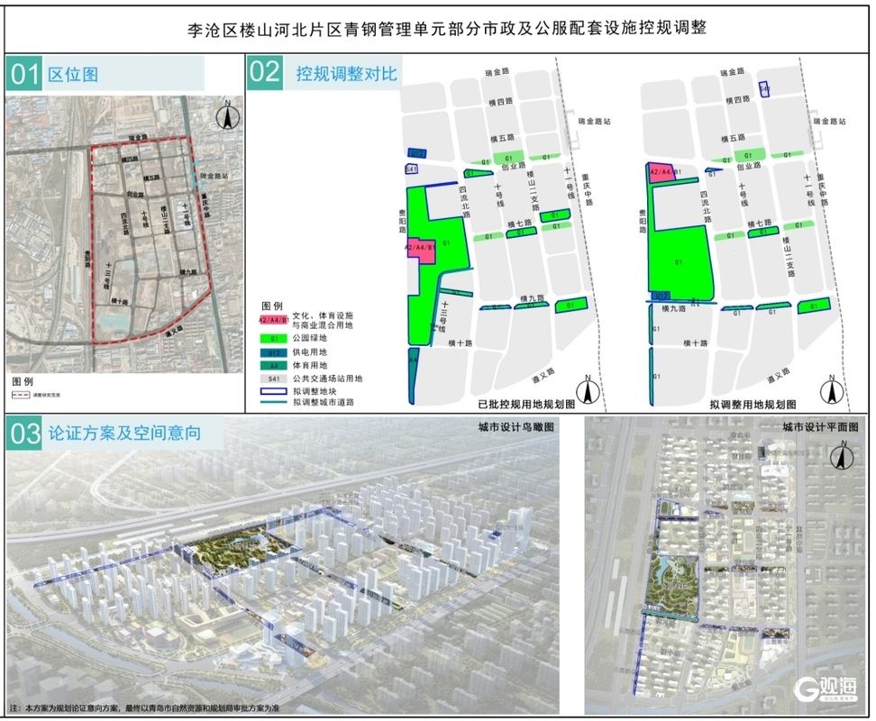 李沧区楼山河北片区道路工程设计方案公示，未来交通大变样  第2张