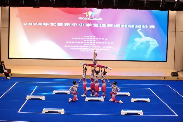 2024北京中小学生健美操大赛：近2000名运动员激情对决，谁将问鼎冠军？  第2张