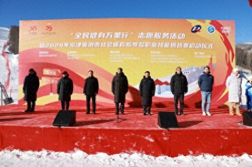2024京津冀滑雪挑战赛震撼启动，冠军李佳军亲临现场，全民健身热潮再掀新高