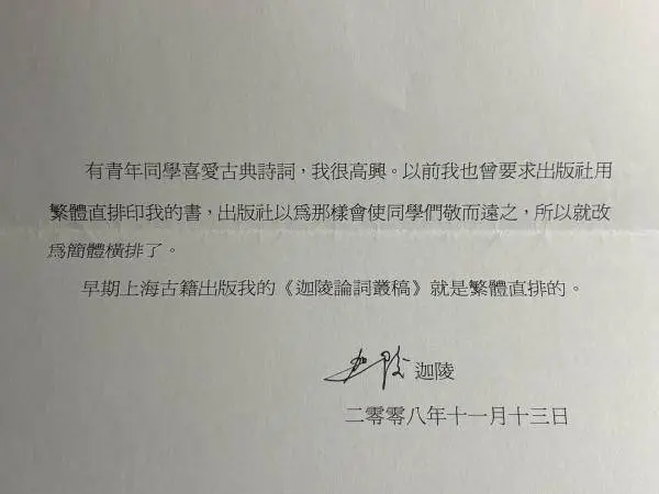 2008年高中生写信给叶嘉莹，竟收到意外回信，揭秘古典诗词的质朴之美