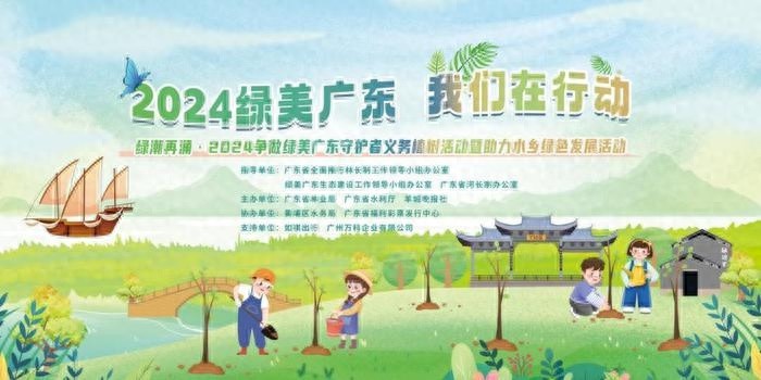 12月21日广州黄埔区，绿潮再涌，2024争做绿美广东守护者，你准备好了吗？  第1张