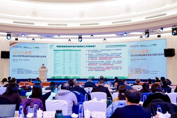 2024年养老护理员职业发展共创公益活动：揭秘未来5亿老年人的护理需求与挑战  第2张