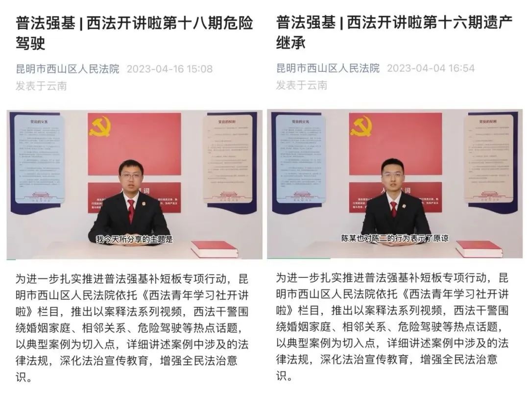 昆明西山法院四大维度普法新举措，全面提升普法质效，你了解多少？  第4张