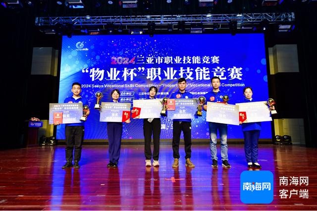 2024三亚物业技能大赛落幕，6名选手脱颖而出，你猜谁是冠军？  第4张
