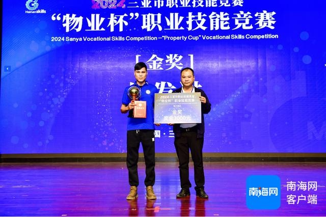 2024三亚物业技能大赛落幕，6名选手脱颖而出，你猜谁是冠军？  第6张