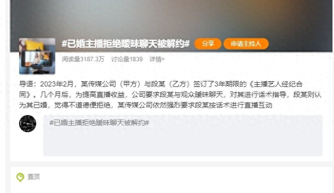 拒绝暧昧聊天被起诉？法院判决揭露直播行业潜规则，段某维权成功
