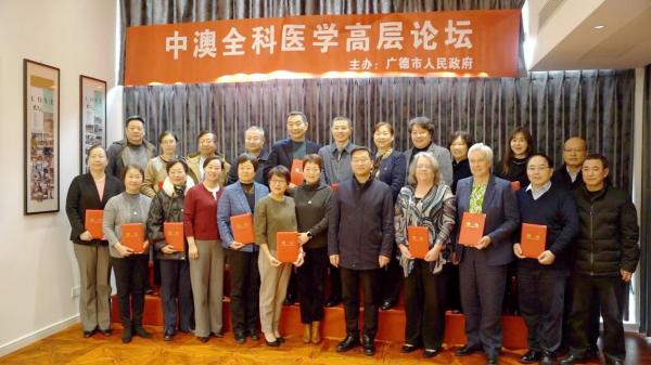 12月14日中澳全科医学高层论坛在广德市誓节镇盛大举办,多项重要议程引爆全场 第3张 12月14日中澳全科医学高层论坛在广德市誓节镇盛大举办,多项重要议程引爆全场 第3张