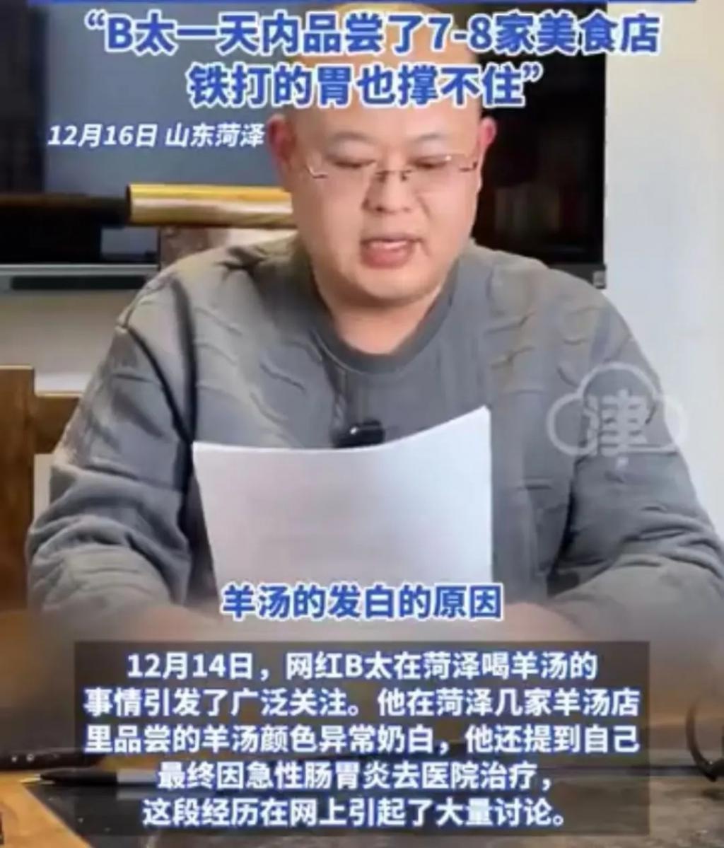 网红B太菏泽喝羊汤引发热议，店老板回应三大质疑，真相究竟如何？  第2张