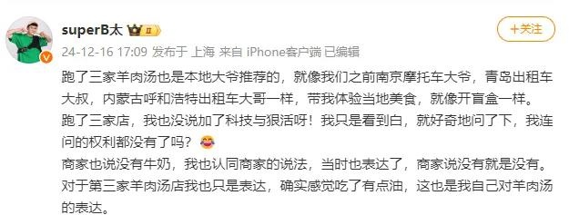 网红B太菏泽喝羊汤引发热议，店老板回应三大质疑，真相究竟如何？  第3张