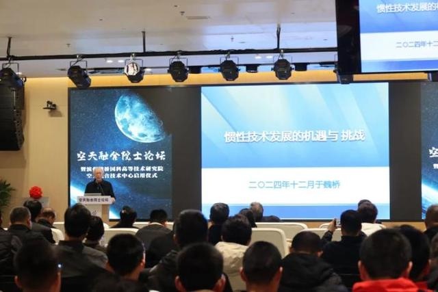 2024空天融合院士论坛：30名学子现场聆听，科学梦想在此点燃  第6张