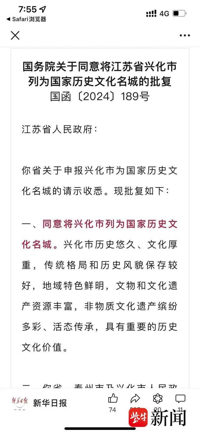 兴化市荣膺国家历史文化名城，7000年文明史震撼揭秘  第2张