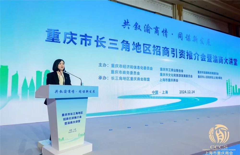 揭秘重庆招商引资推介会：600位大咖齐聚上海，共谋新发展大计  第3张
