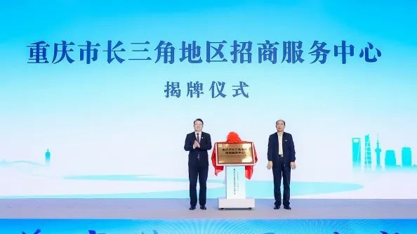 揭秘重庆招商引资推介会：600位大咖齐聚上海，共谋新发展大计  第6张